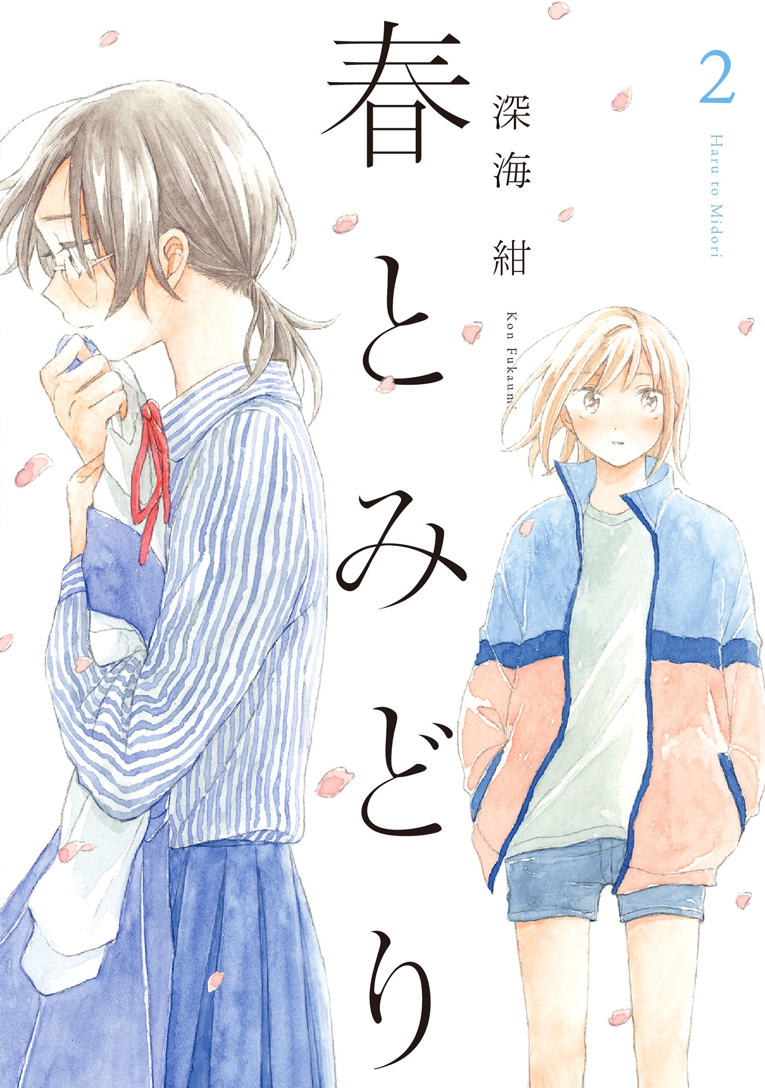 春とみどり（２）