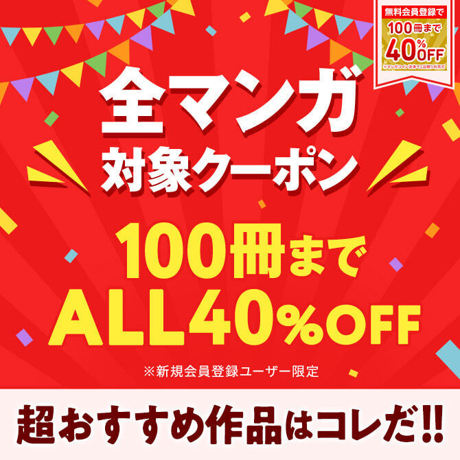 人気マンガを毎日無料で配信中! 無料・試し読み・全巻読むならAmeba