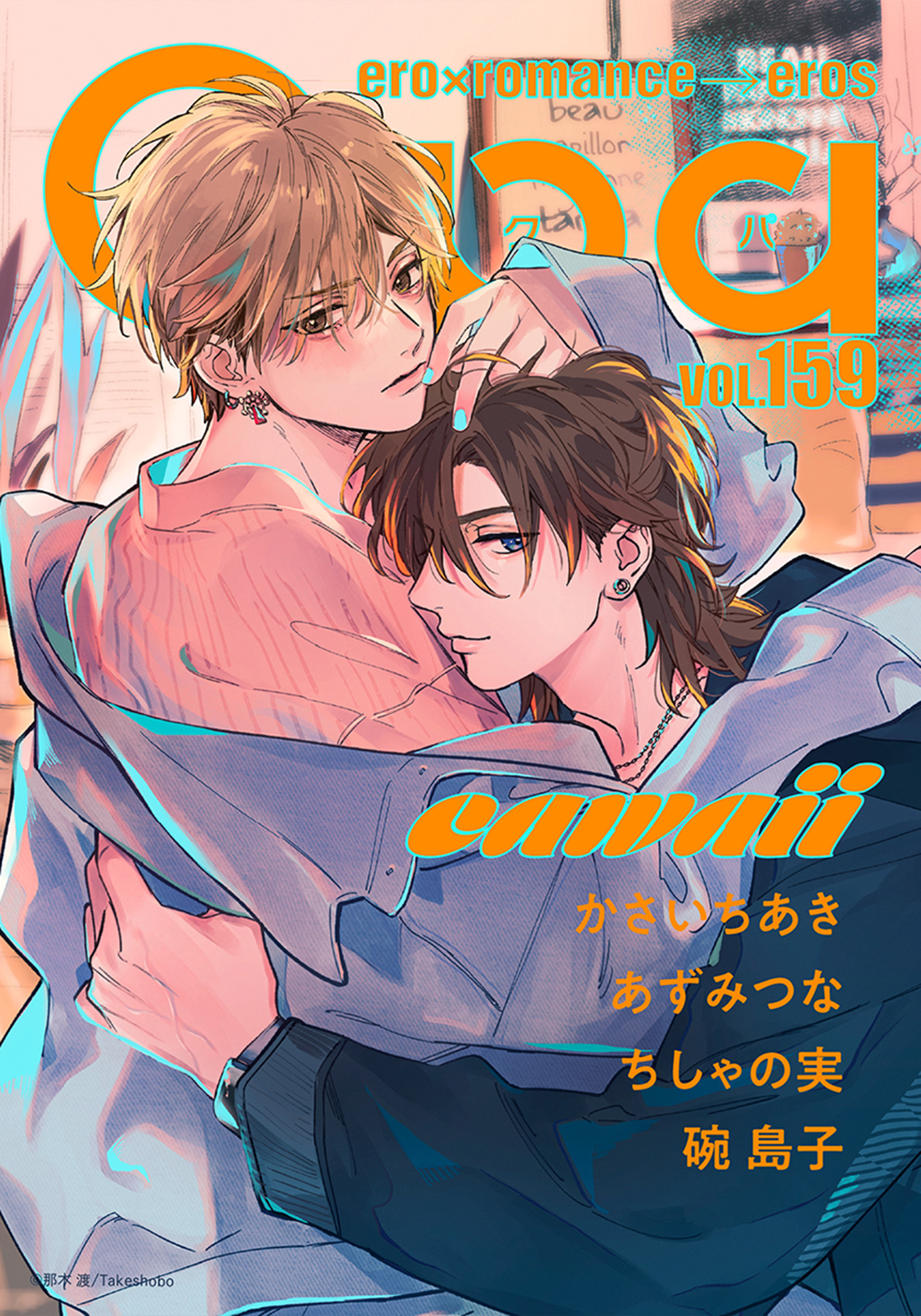 Qpa vol.159　カワイイ