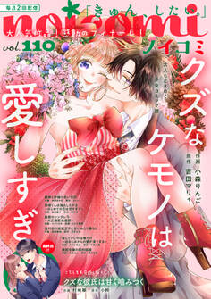 noicomi vol.110