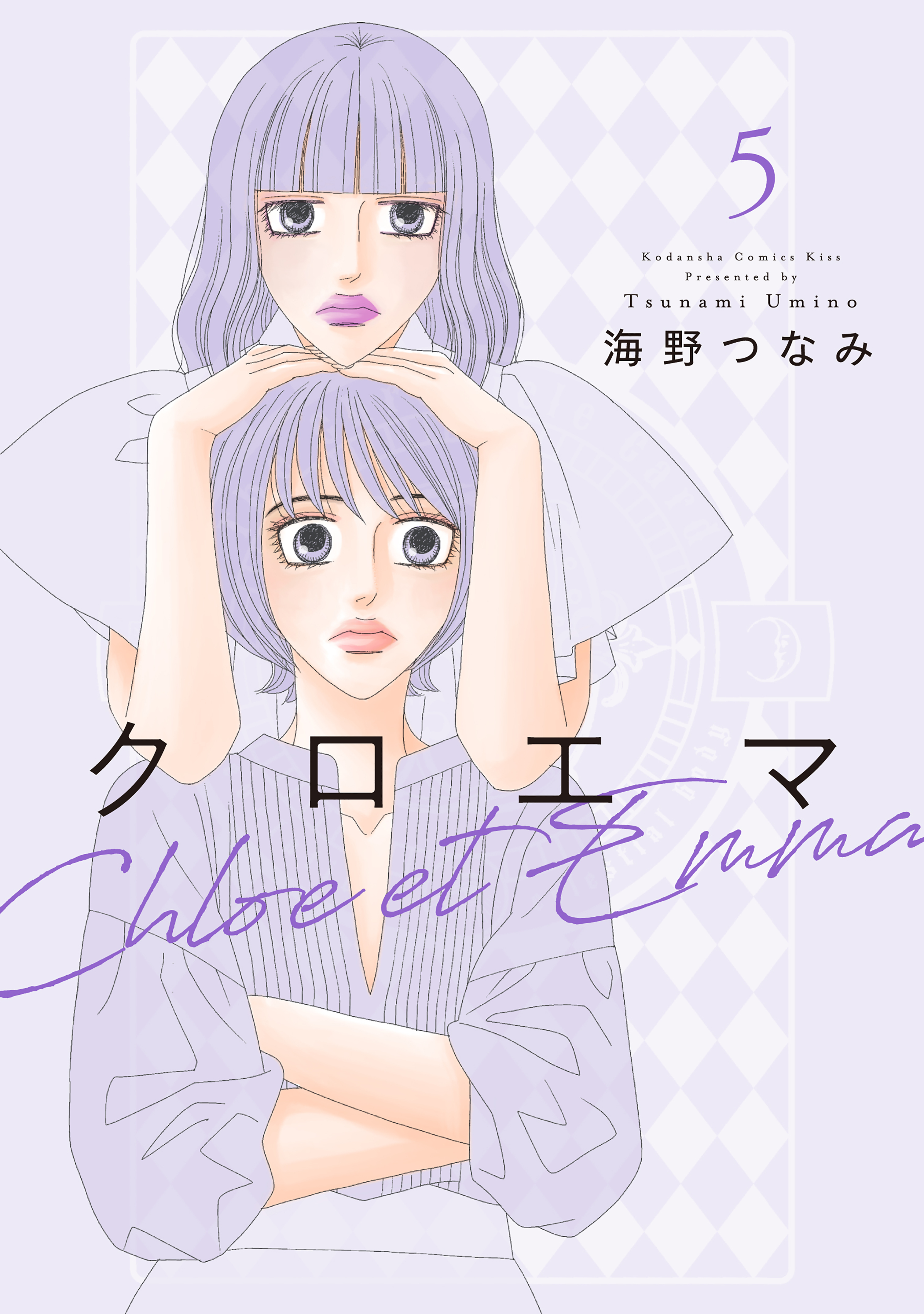 クロエマ