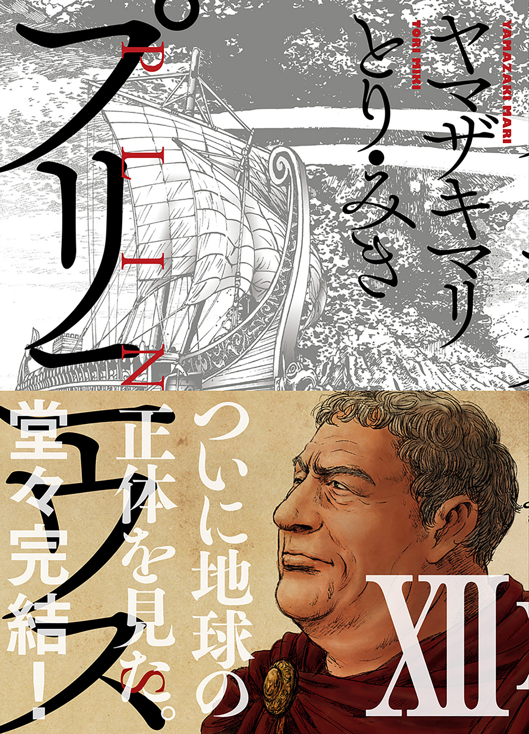 ヤマザキマリ4冊 世界の果てでも漫画描き 1～3 涼子さんの言うことには