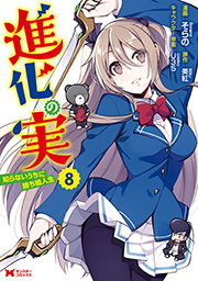 話無料 モンスターのご主人様 全30話 咲良宗一郎 日暮眠都 ナポ 無料連載 人気マンガを毎日無料で配信中 無料 試し読みならamebaマンガ 旧 読書のお時間です