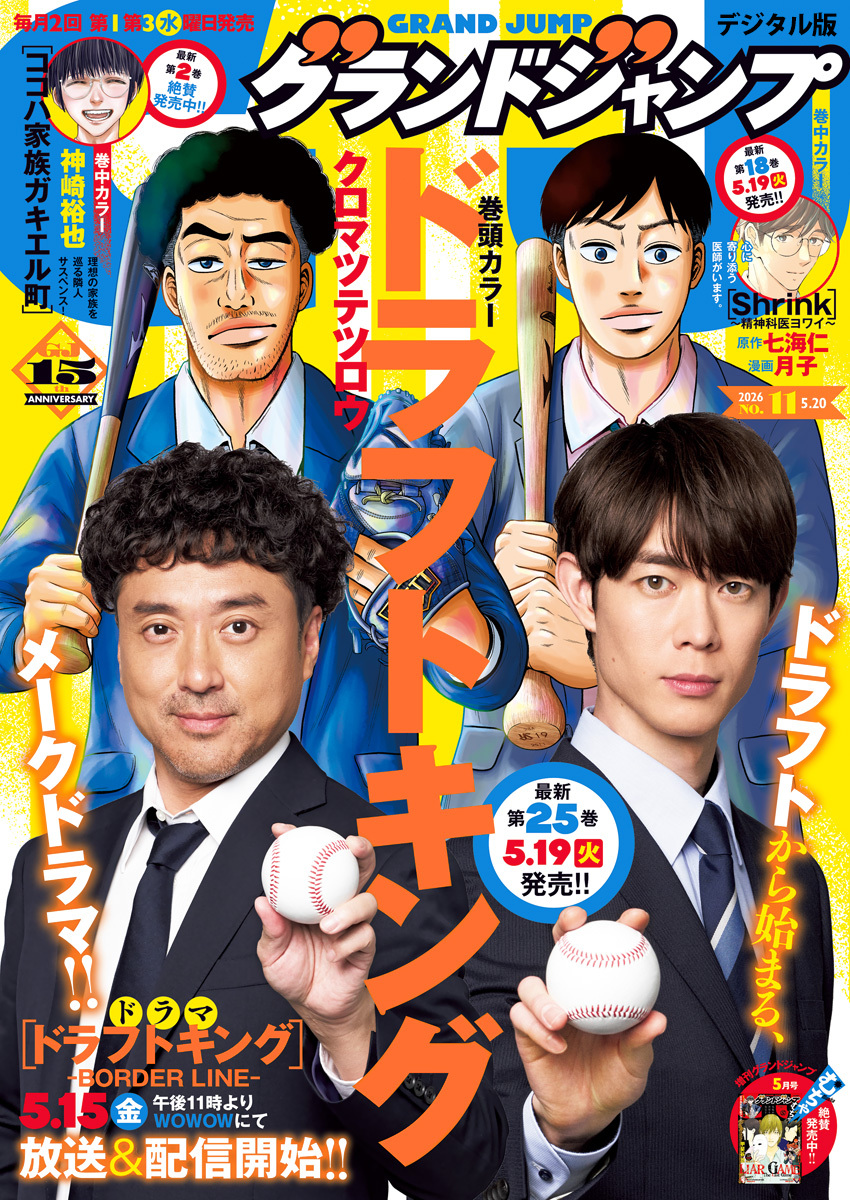 グランドジャンプ