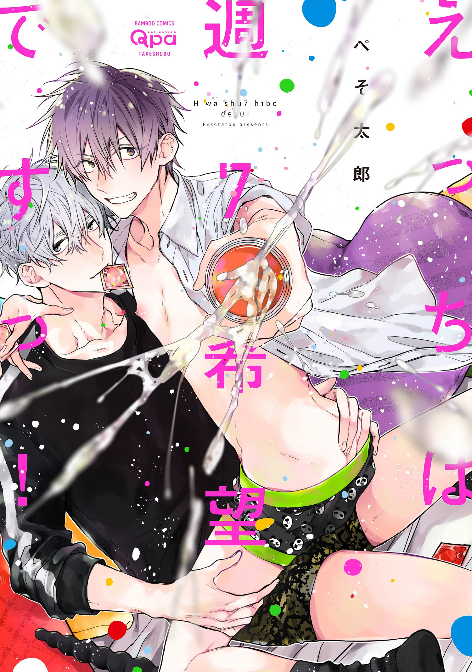 【期間限定　試し読み増量版】えっちは週7希望ですっ！ 【電子限定特典付き】