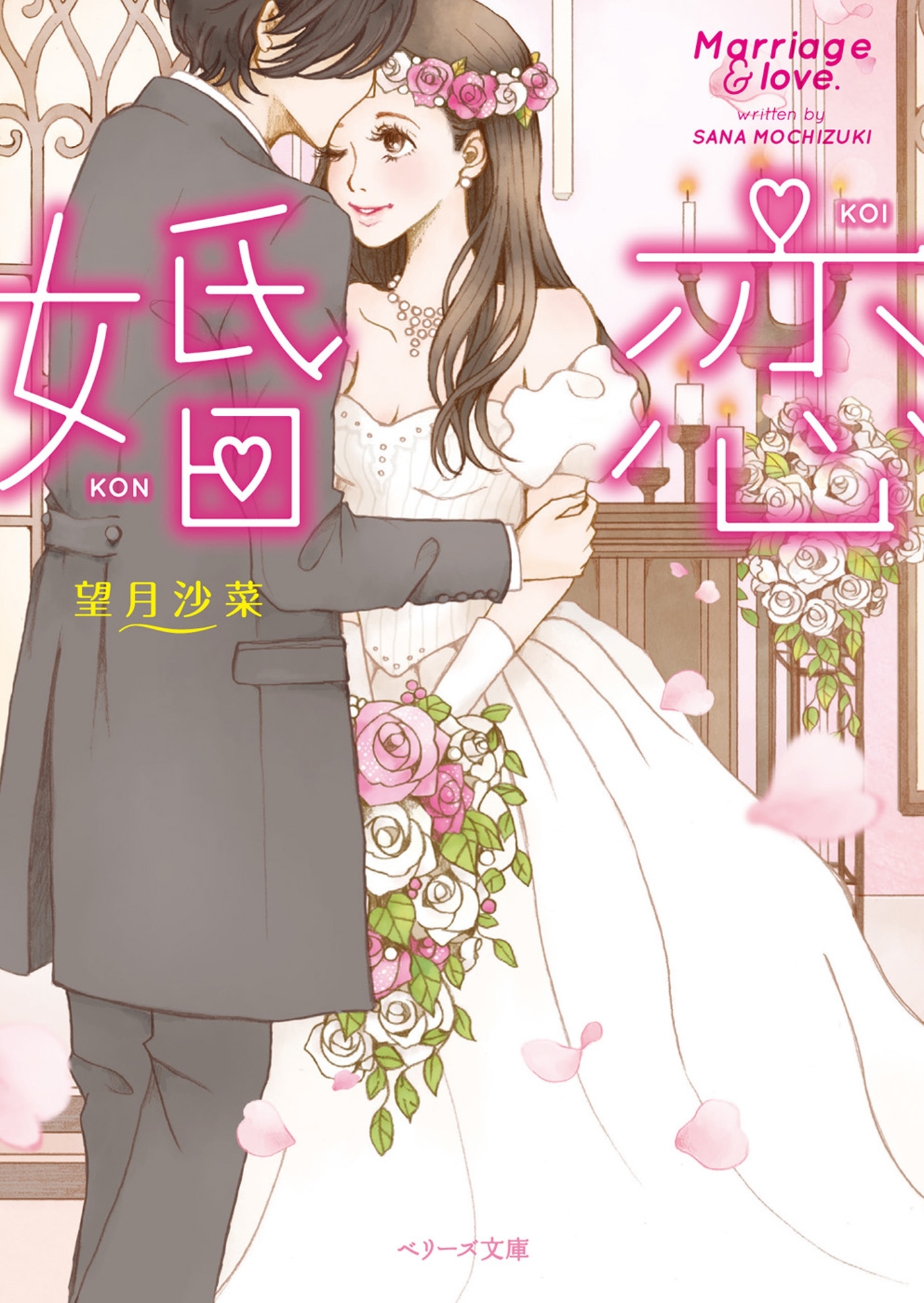 婚恋