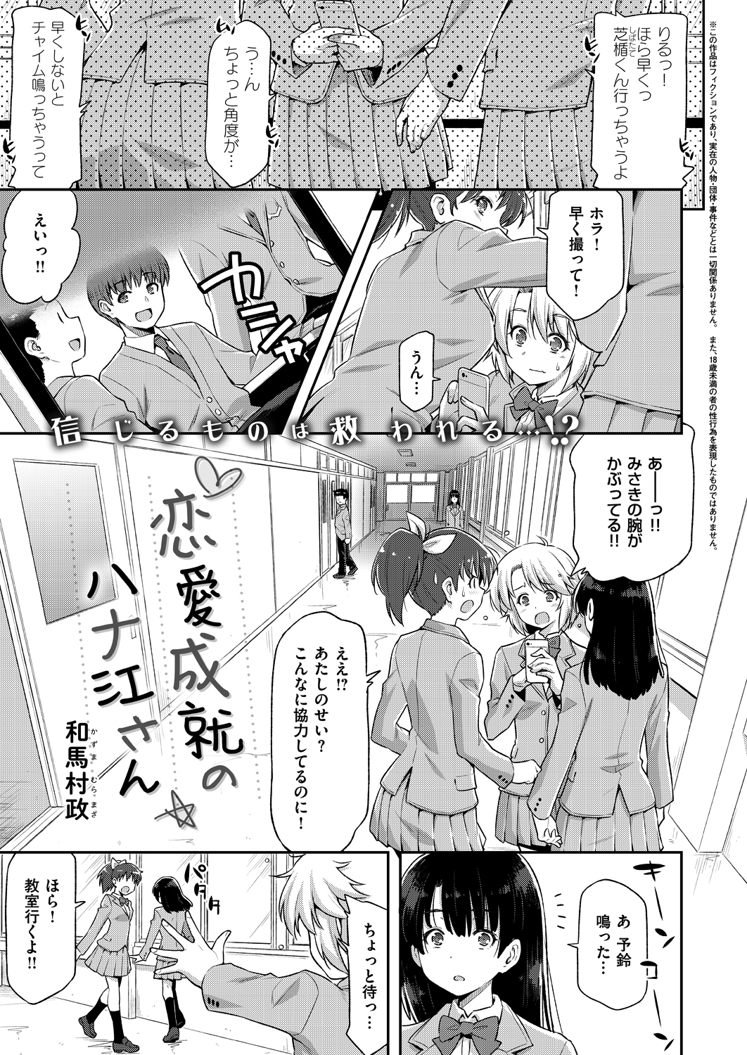 恋愛成就のハナ江さん