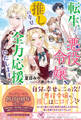 転生したら悪役令嬢、推しの幸せ全力応援いたします【初回限定SS付】【イラスト付】