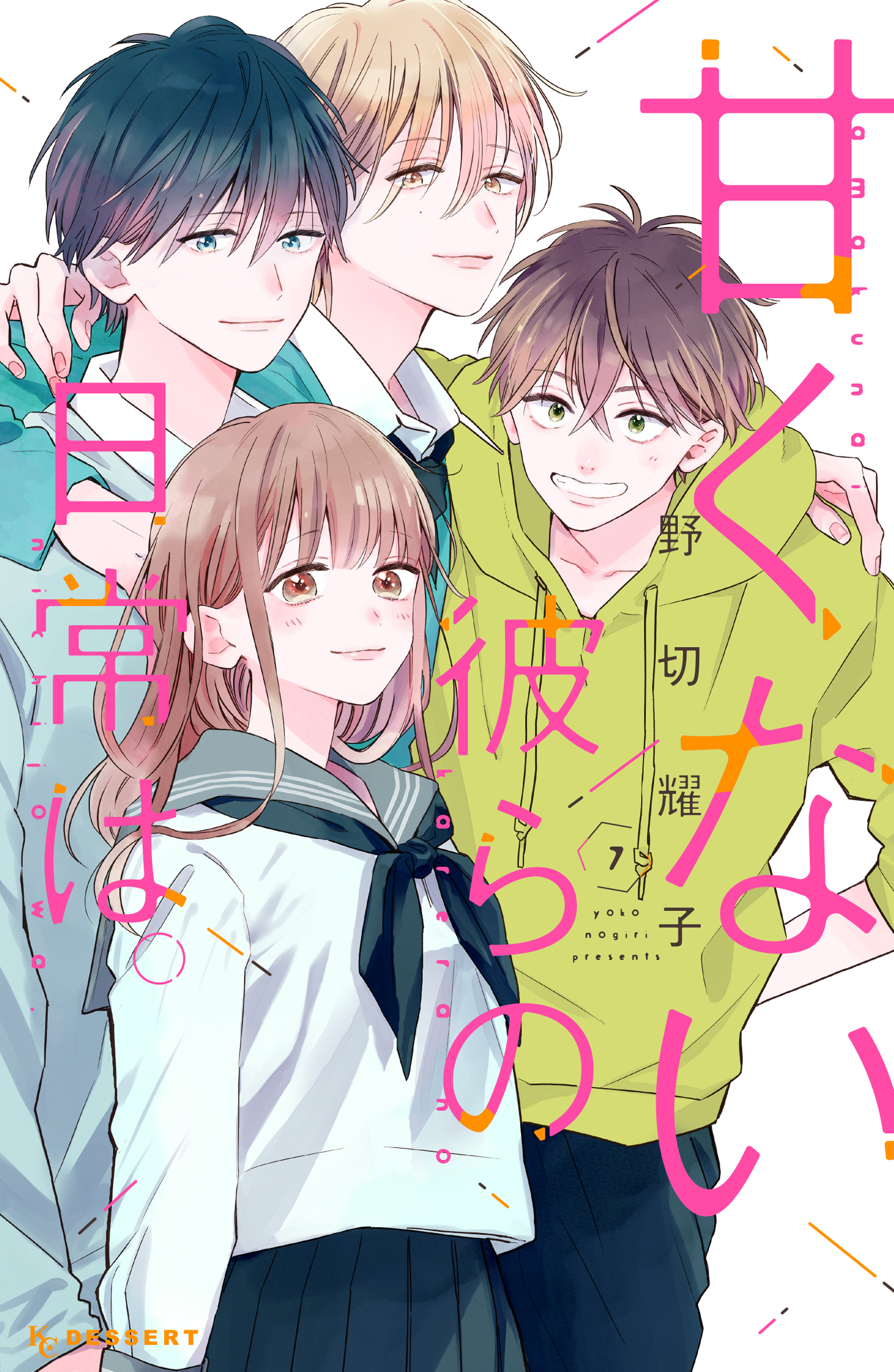 12話無料]放課後、恋した。(全96話)|満井春香|無料連載|人気漫画