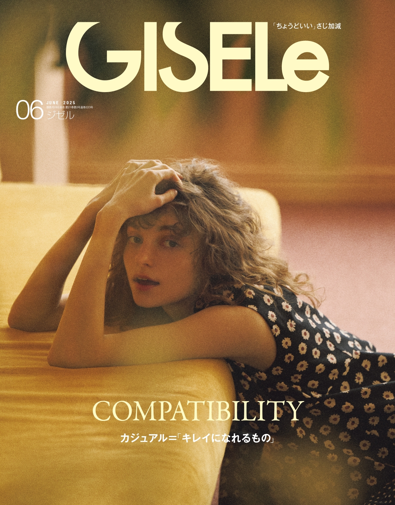 GISELe(ジゼル) 2025年 6月号