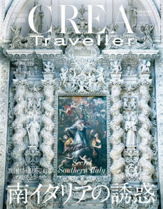 CREA Traveller 2018 Summer NO.54