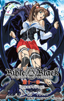Bible Black 第十一章【フルカラー成人版】