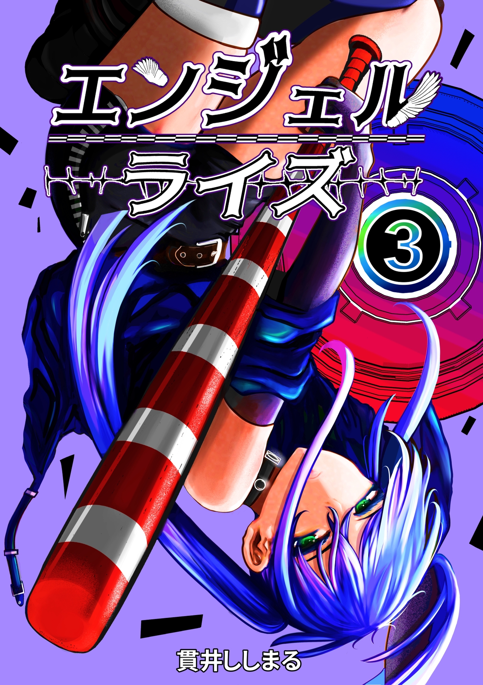 エンジェルライズ ３