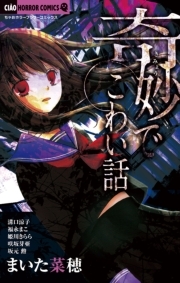 まいた菜穂の作品一覧 18件 Amebaマンガ 旧 読書のお時間です