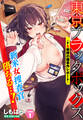 東京ブラックボックス~ドS教授の難事件レポート~ 1話