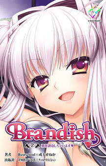 Brandish【フルカラー】