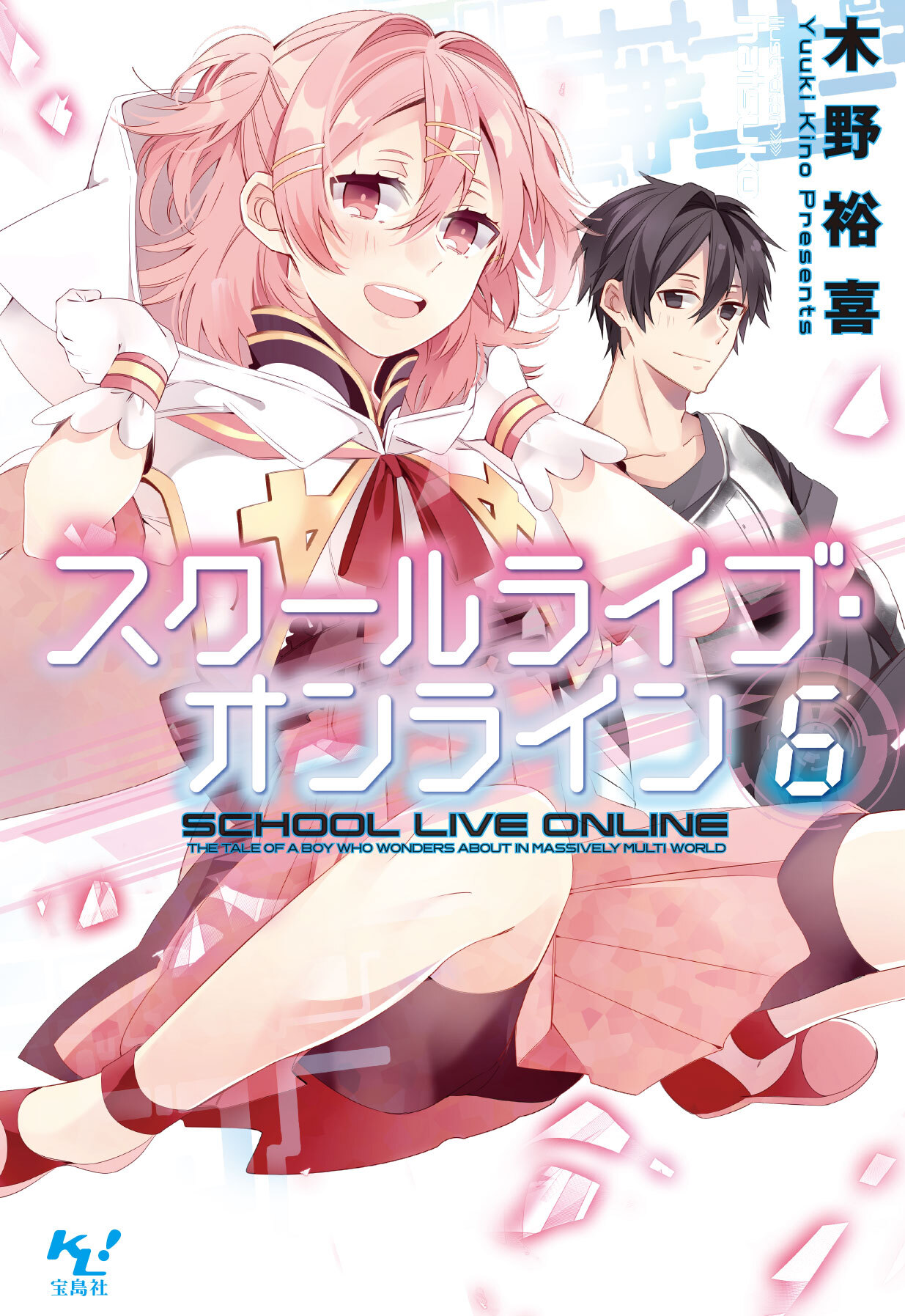 スクールライブ・オンライン6