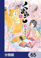 くまみこ【分冊版】 65