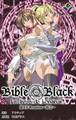 新・Bible Black 第4章 Reunion~再会~【フルカラー】