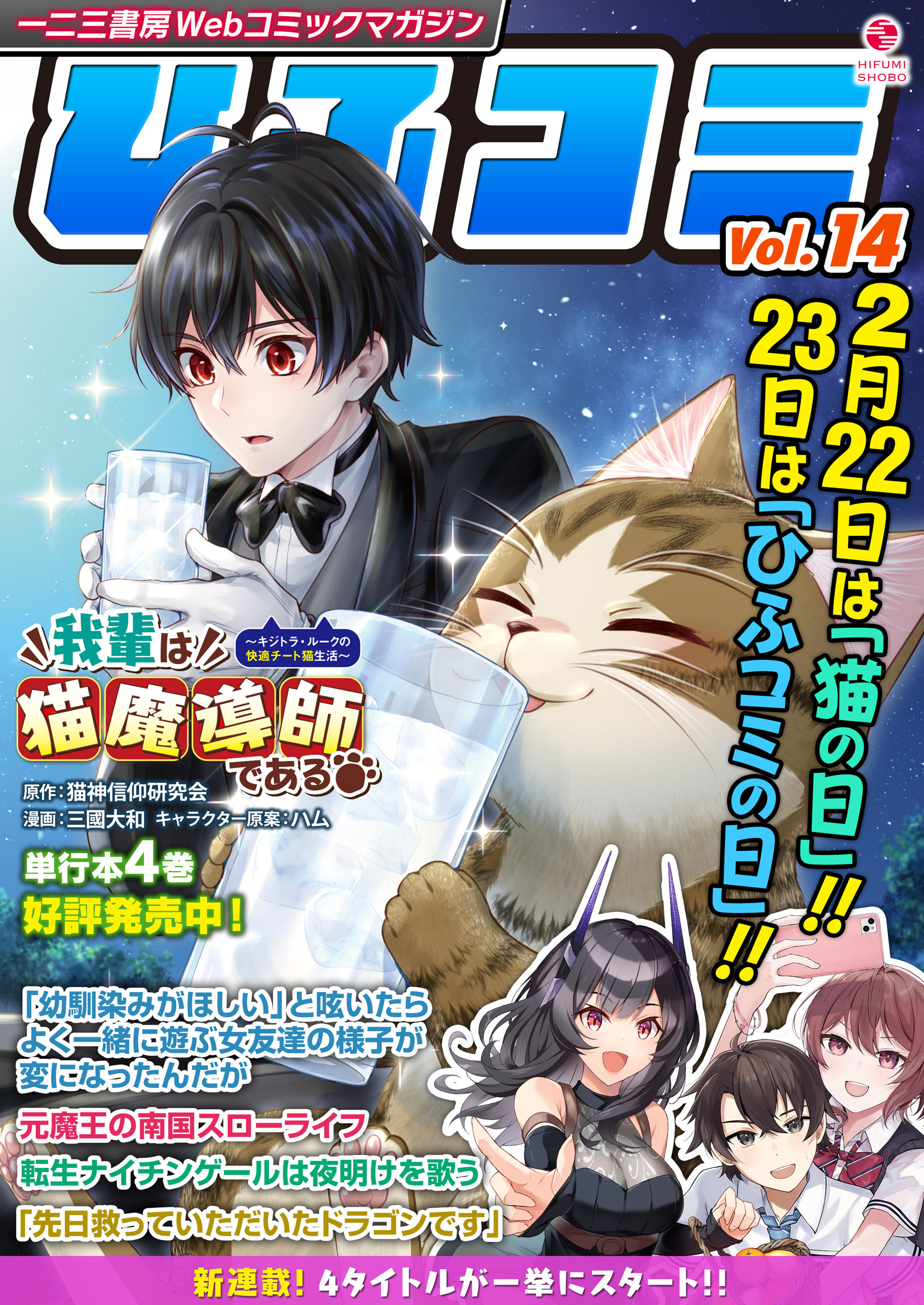 一二三書房Webコミックマガジン「ひふコミ」Vol.14