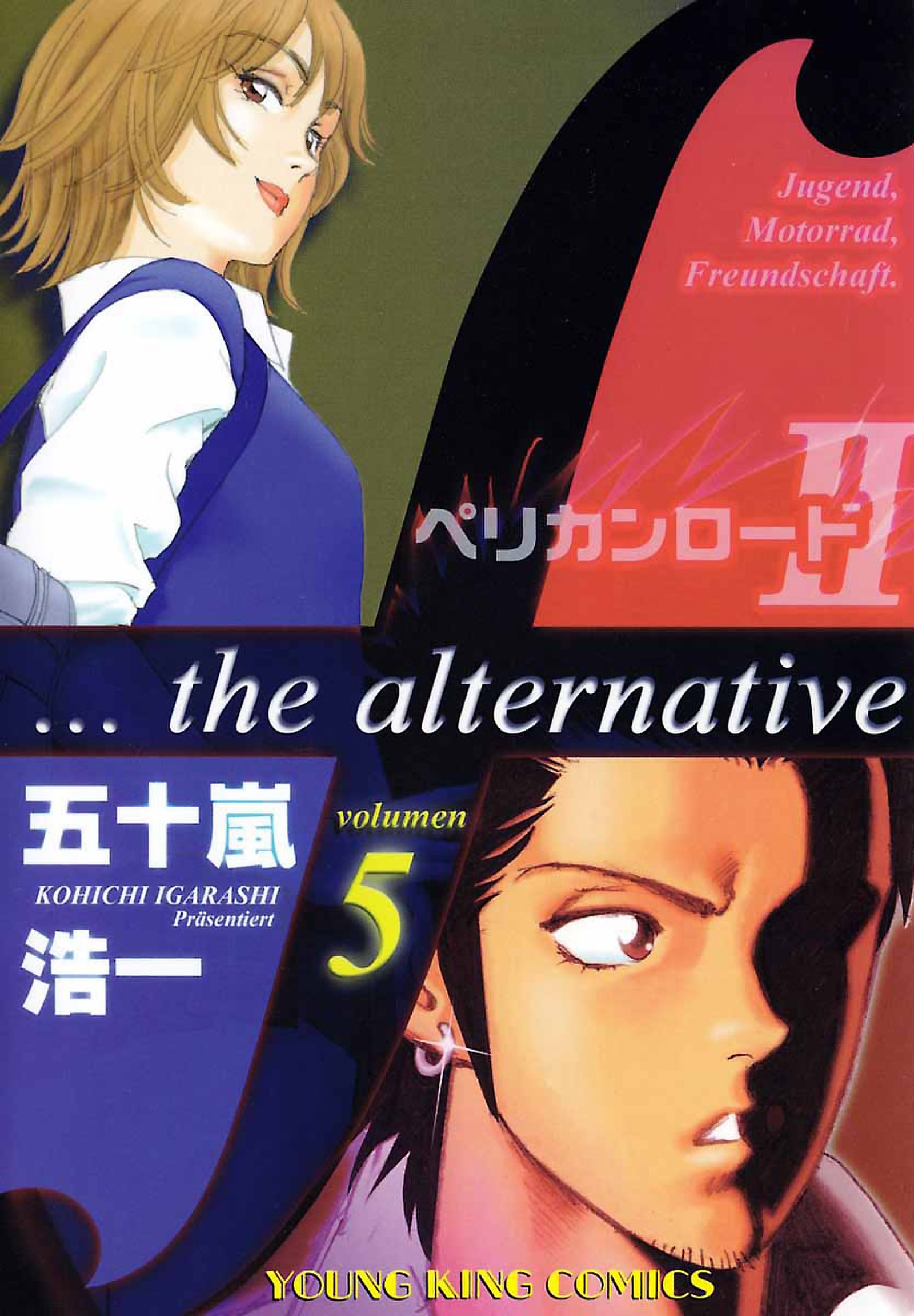 ペリカンロードii ５ 無料 試し読みなら Amebaマンガ 旧 読書のお時間です