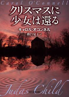クリスマスに少女は還る