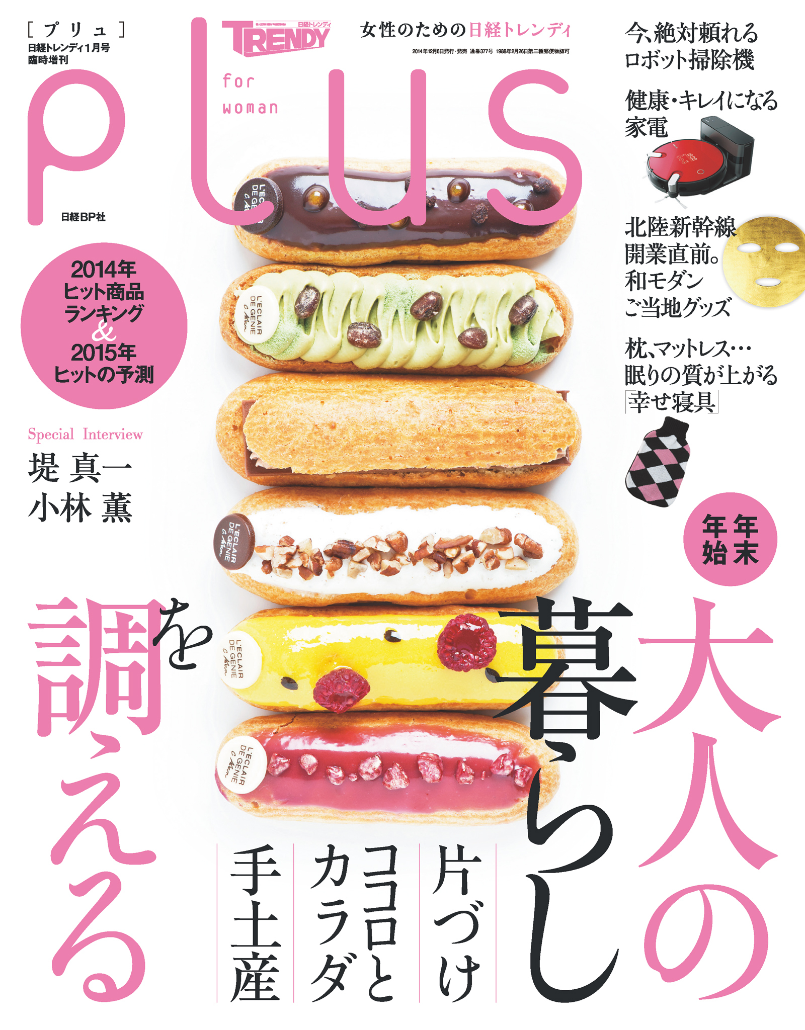 日経TRENDY　pLus（プリュ）