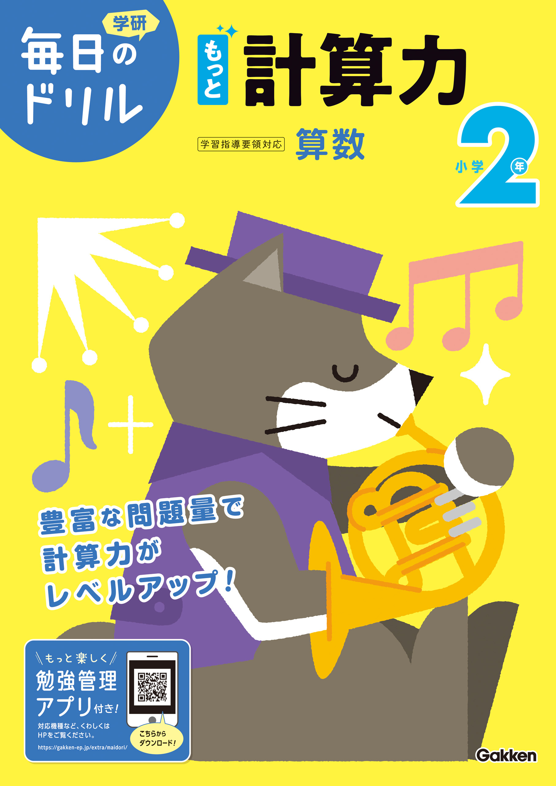 毎日のドリル 小学2年 もっと計算力