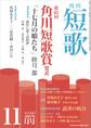 短歌 29年11月号