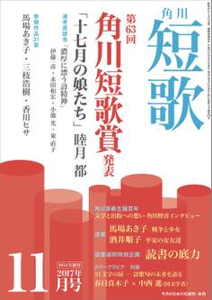 短歌 29年11月号