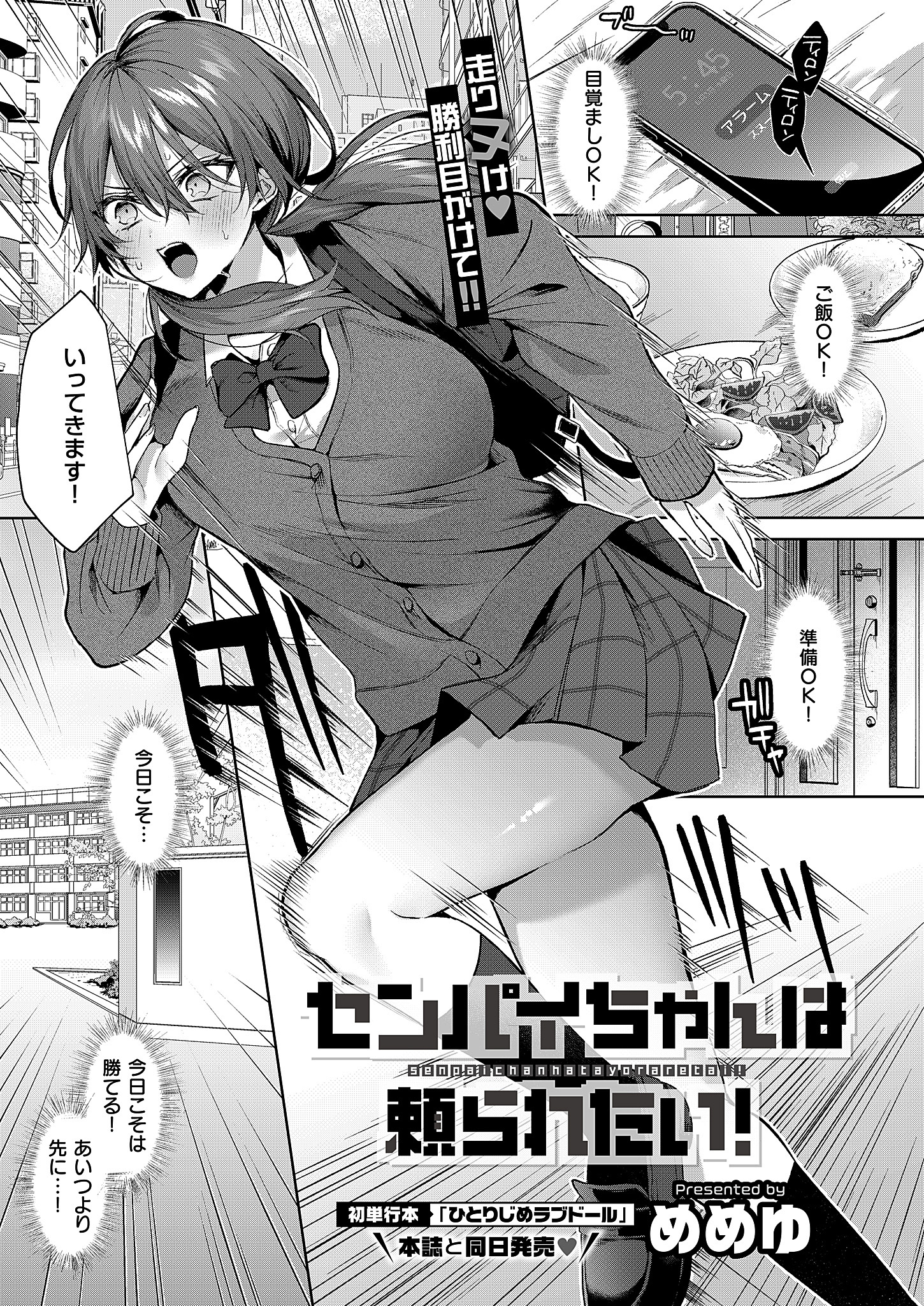 センパイちゃんは頼られたい！