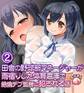 田舎の野球部マネージャーが雨宿りした体育倉庫で絶倫デブ監督に犯される話2
