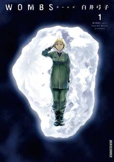 【期間限定 無料お試し版 閲覧期限2025年11月17日】WOMBS 1