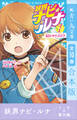 妖界ナビ・ルナ1~9+番外編 全10巻合本版