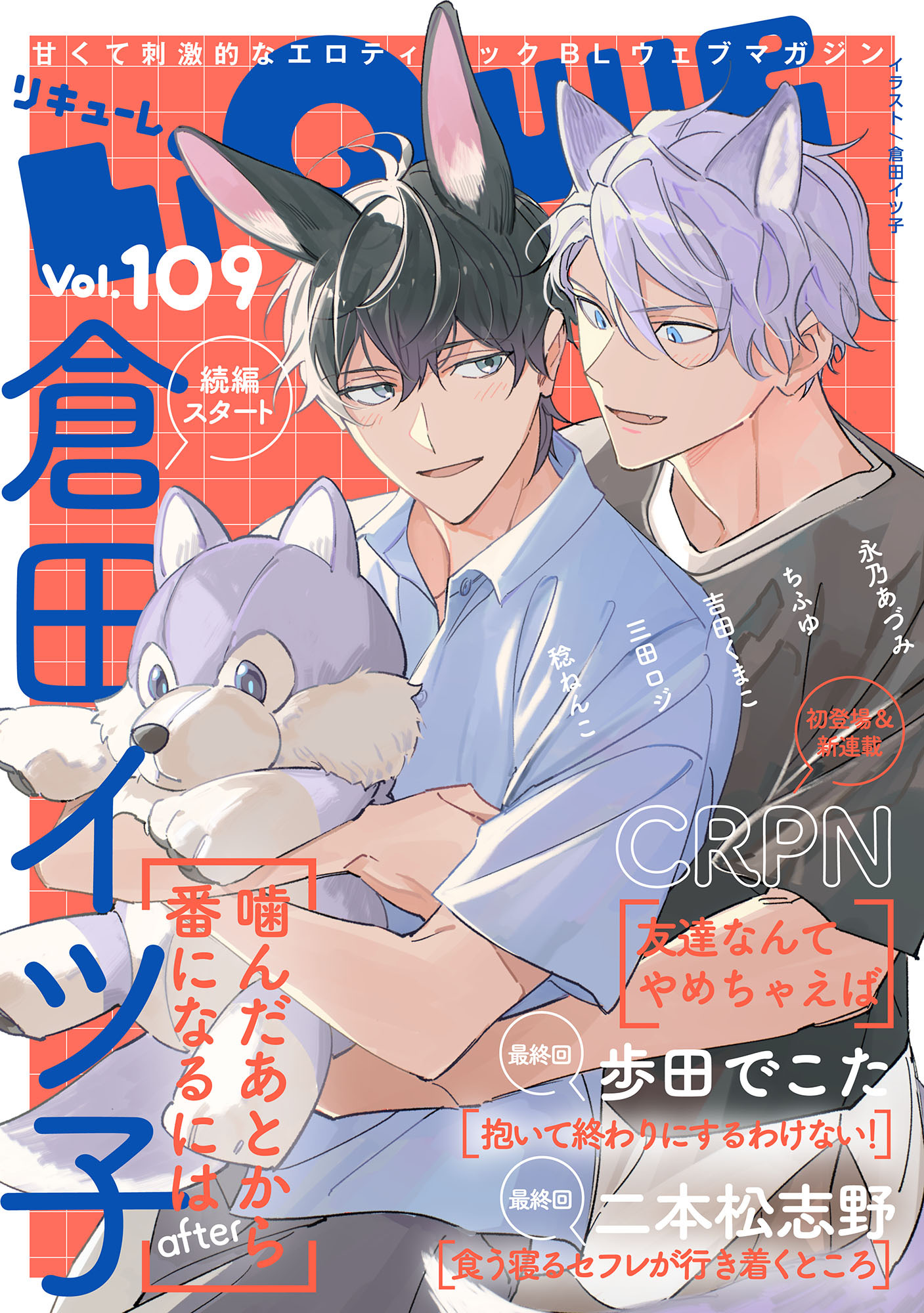 LiQulle（リキューレ）　VOL.109