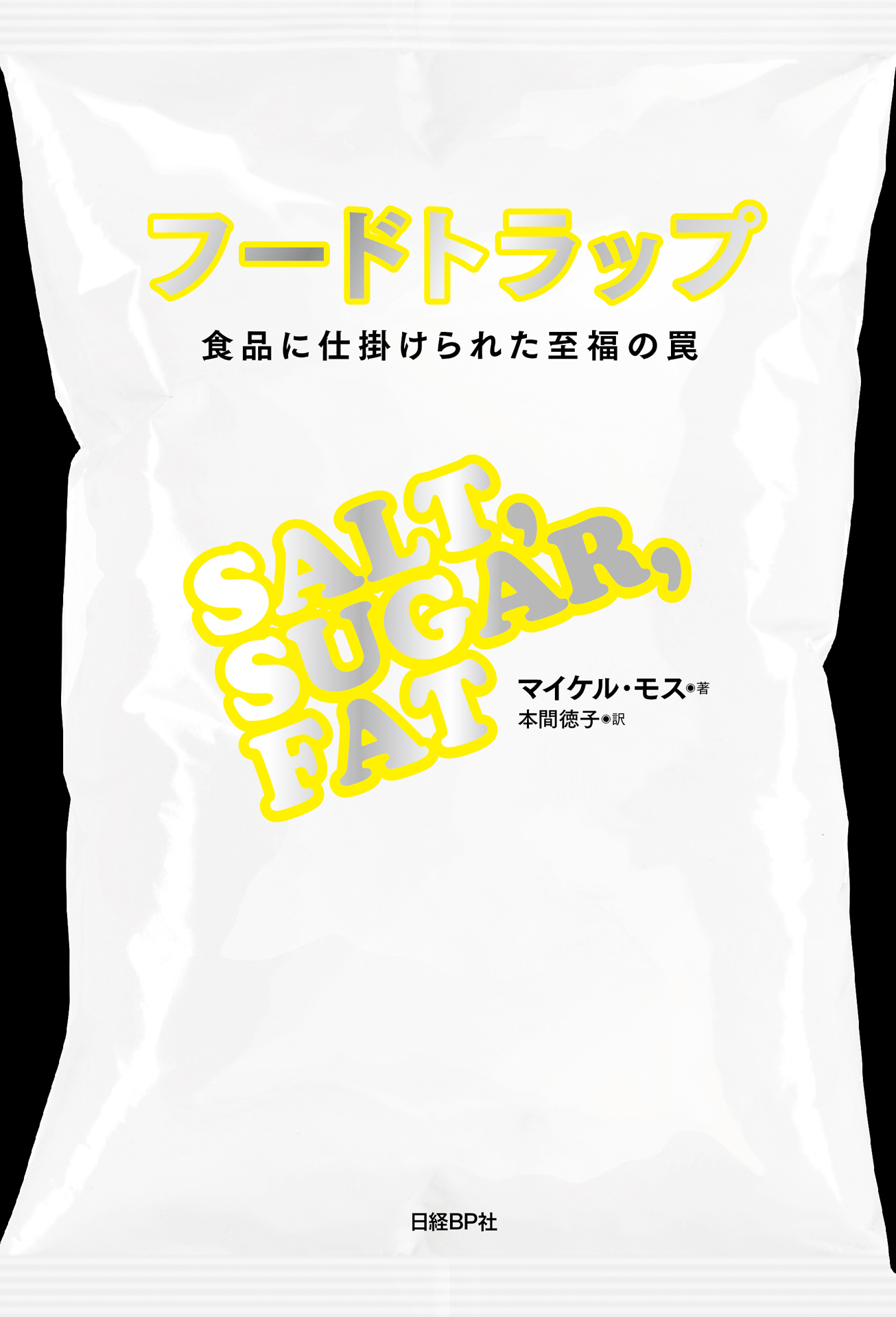 フードトラップ