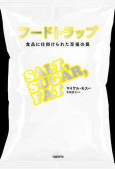 フードトラップ