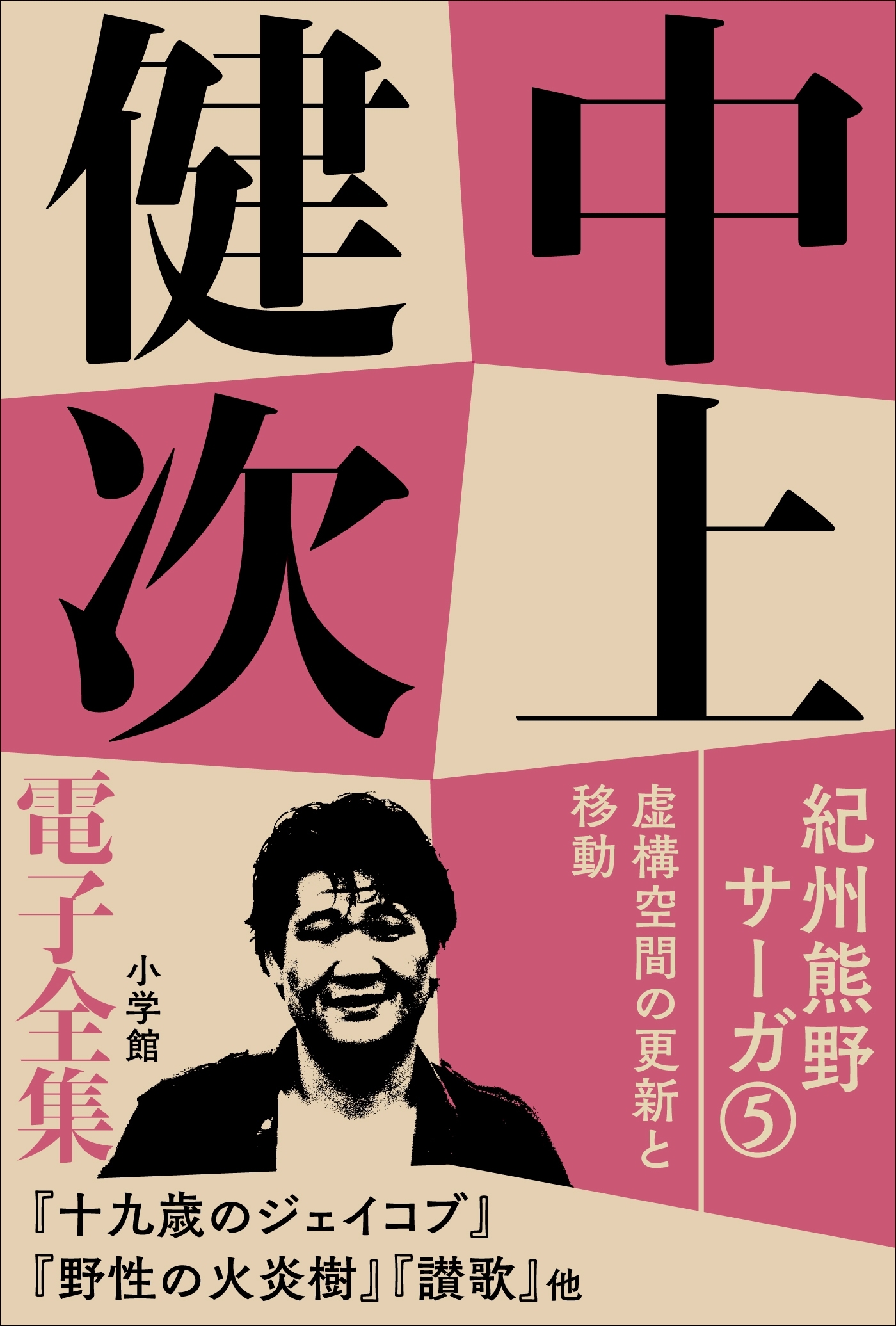 紀州熊野サーガ