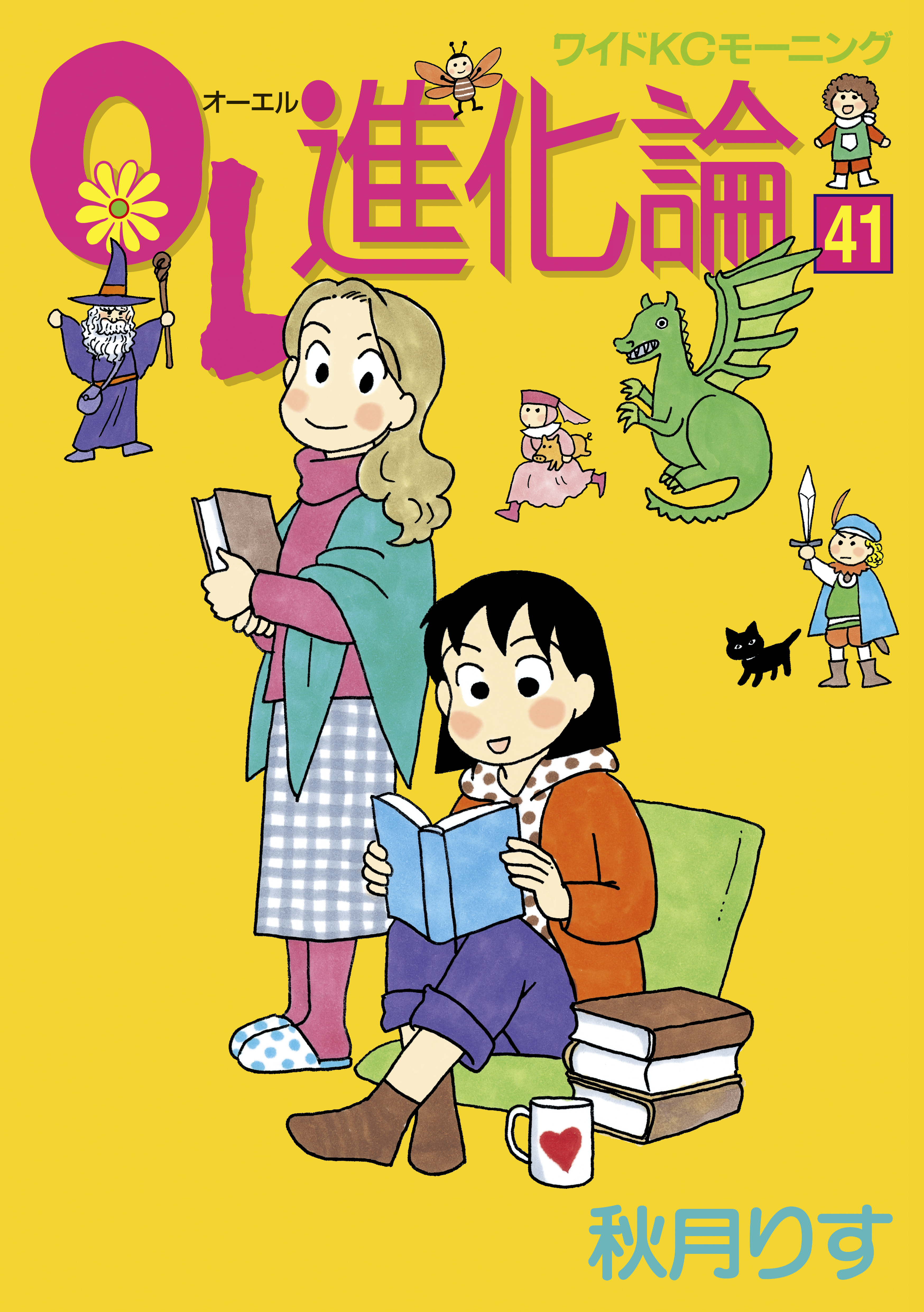 ＯＬ進化論（41）