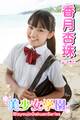 美少女学園 香月杏珠 Part.12