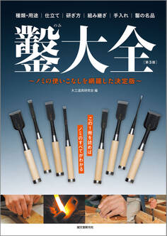 鑿大全 第3版