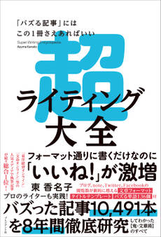 超ライティング大全
