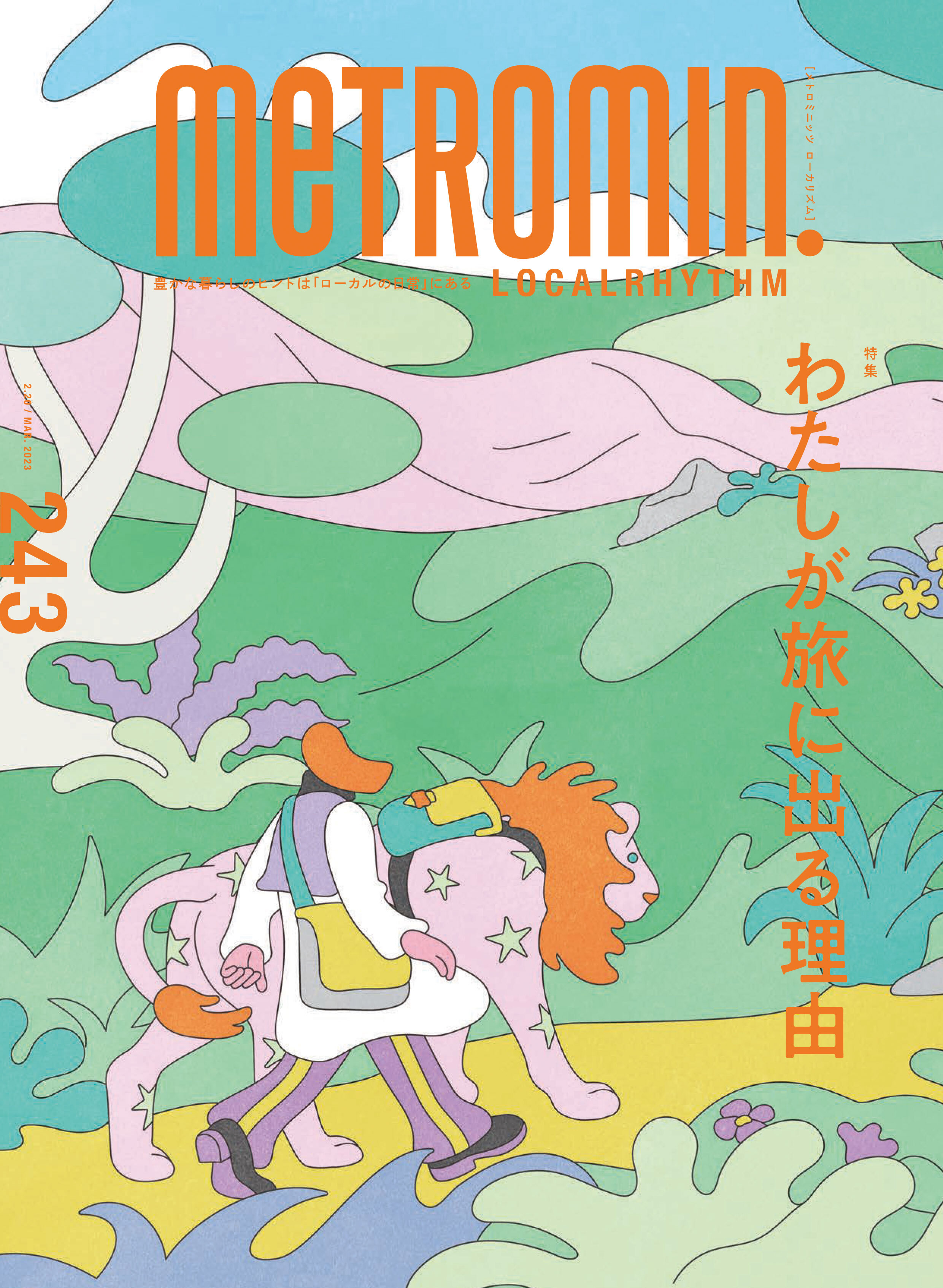 メトロミニッツ ローカリズム2023年3月号