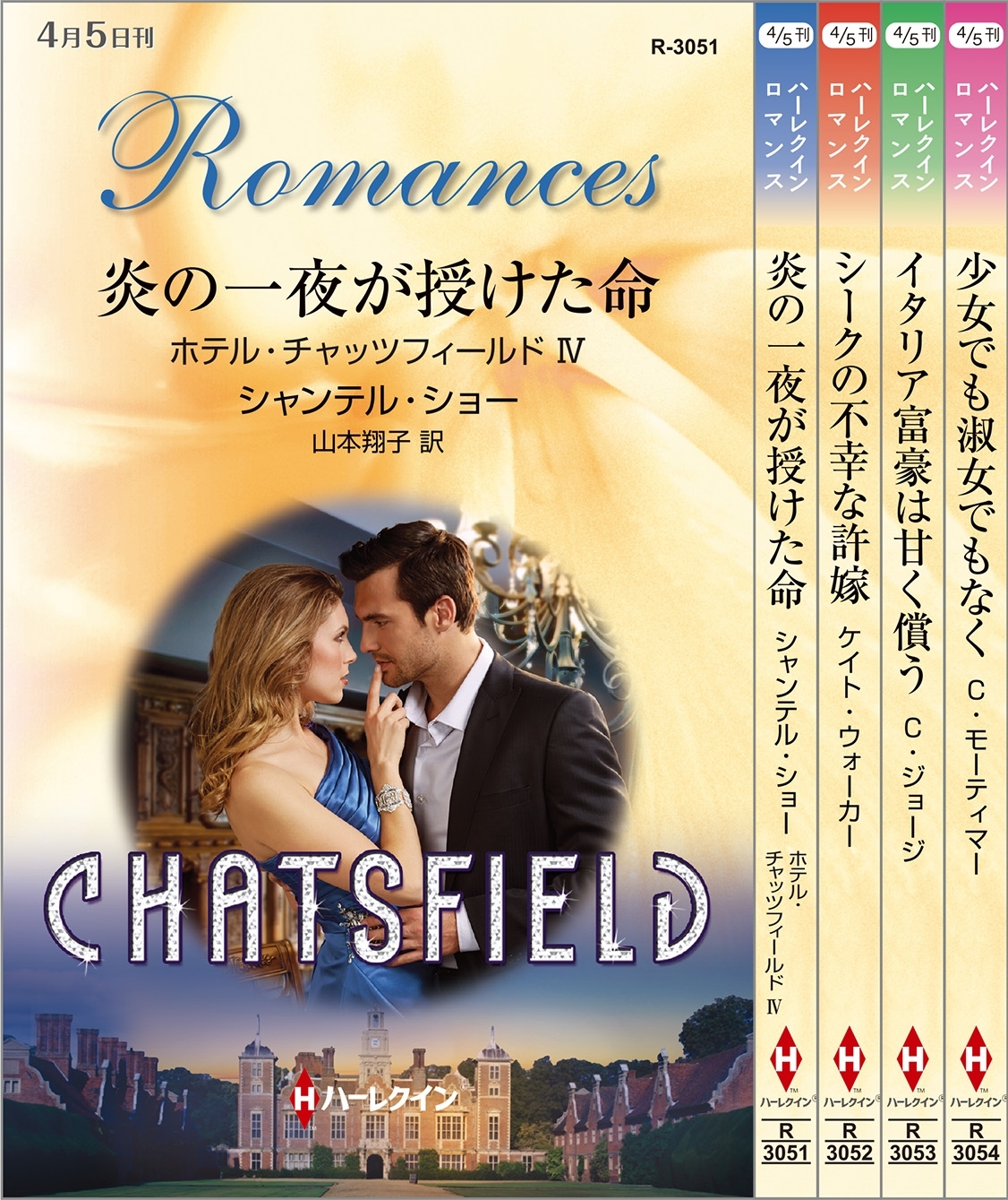 ハーレクイン・ロマンスセット19