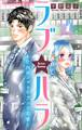【期間限定 無料お試し版 閲覧期限2026年5月18日】ラブ★ハラ~社内コンプライアンス恋愛~【マイクロ】 1