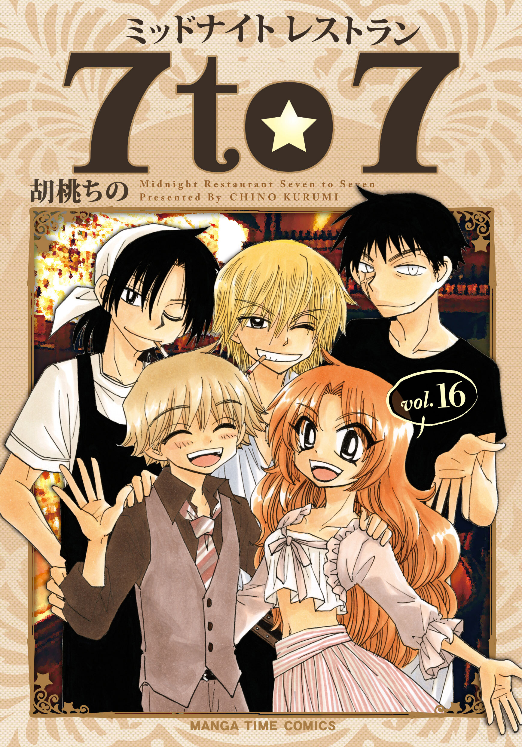 ミッドナイトレストラン ７ｔｏ７