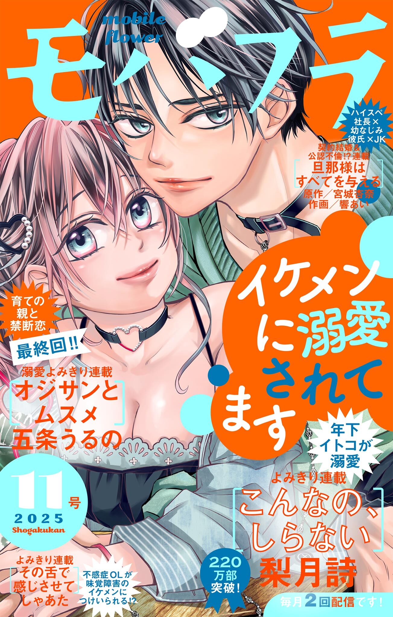 モバフラ　2025年11号