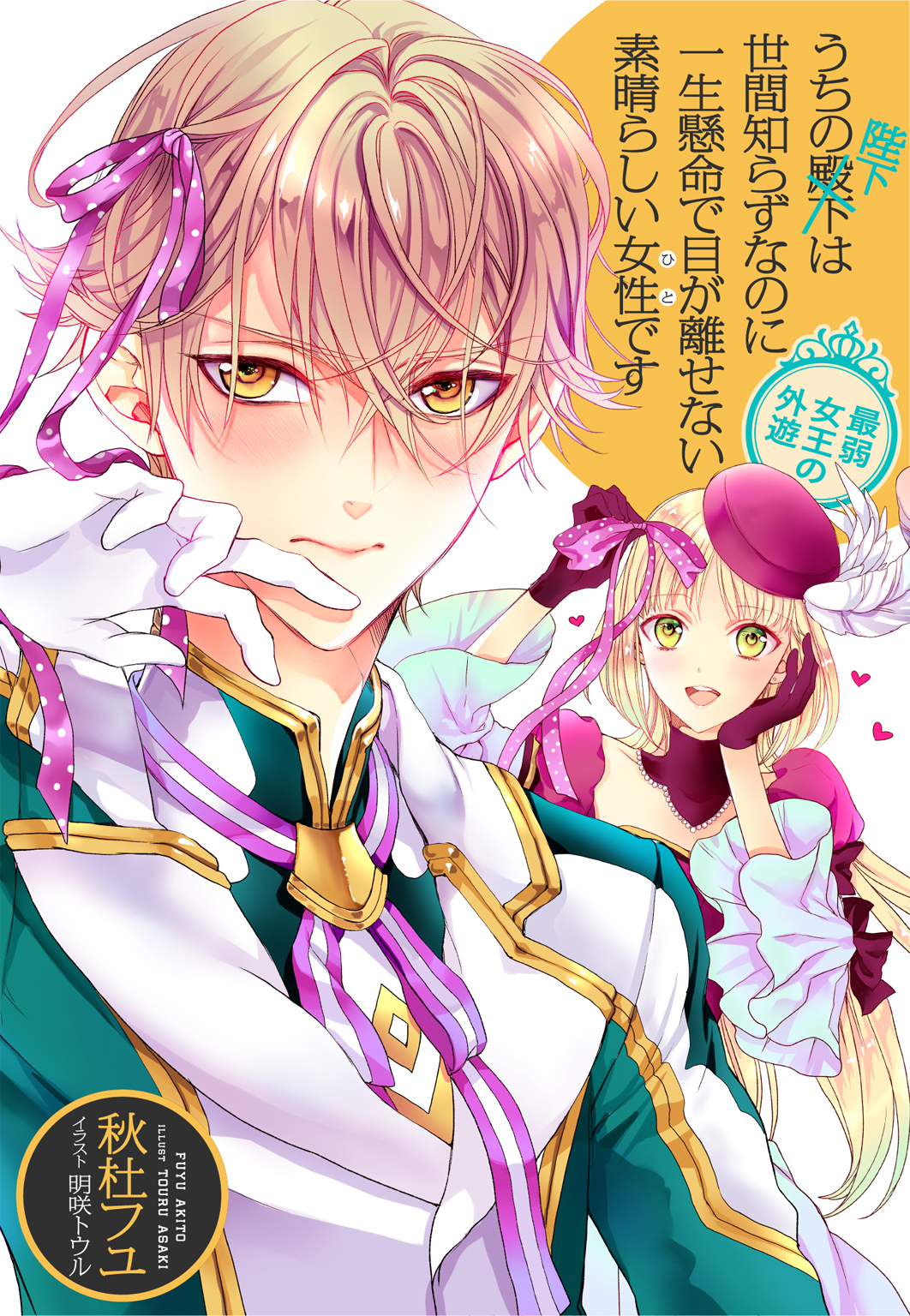 「うちの殿下」シリーズ