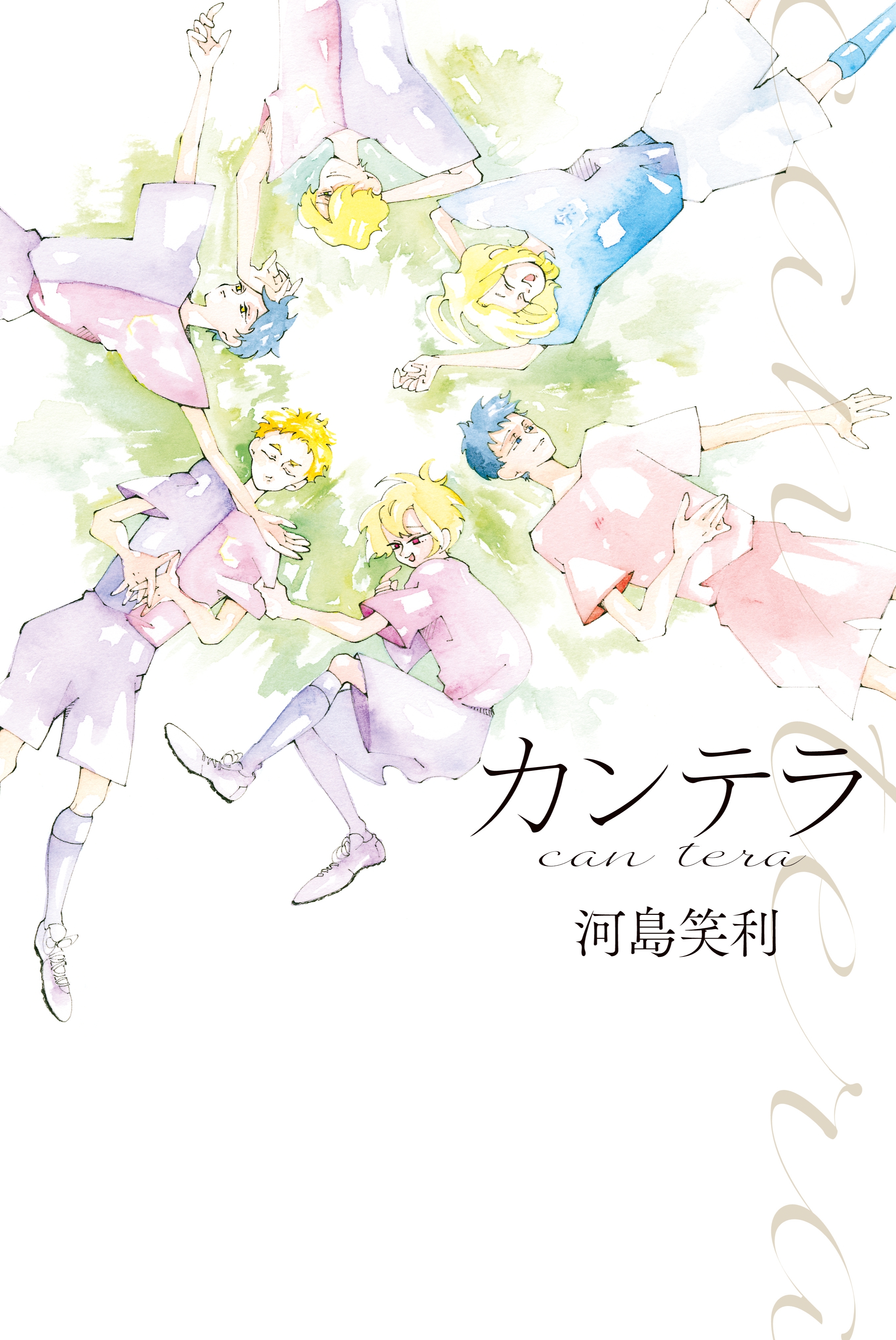 【期間限定　試し読み増量版　閲覧期限2026年8月24日】カンテラ