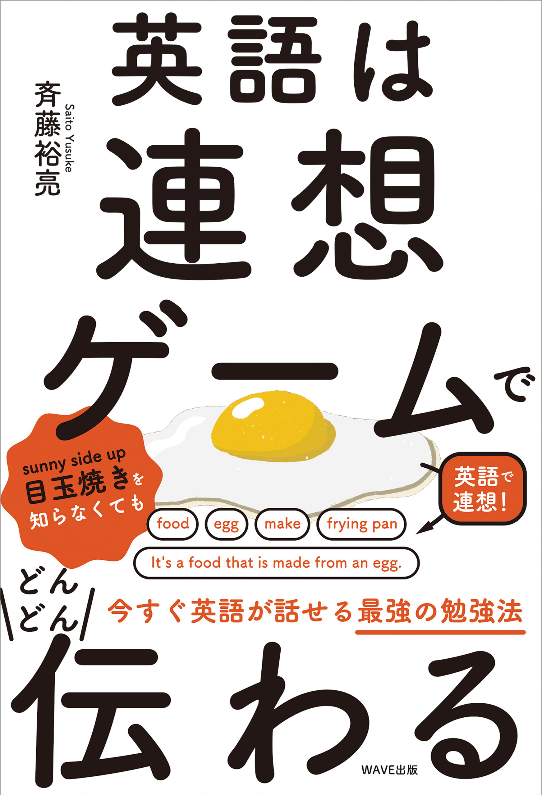 英語は連想ゲームでどんどん伝わる